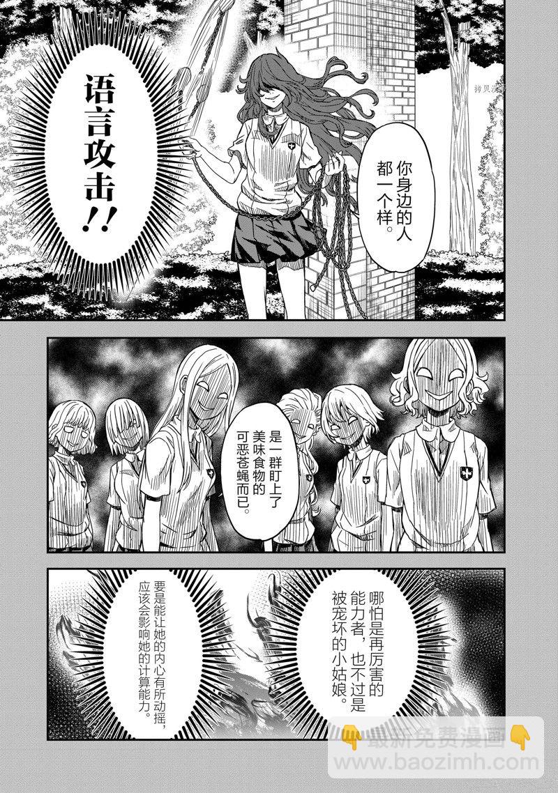 《某科学的超电磁炮》第137话 第9页