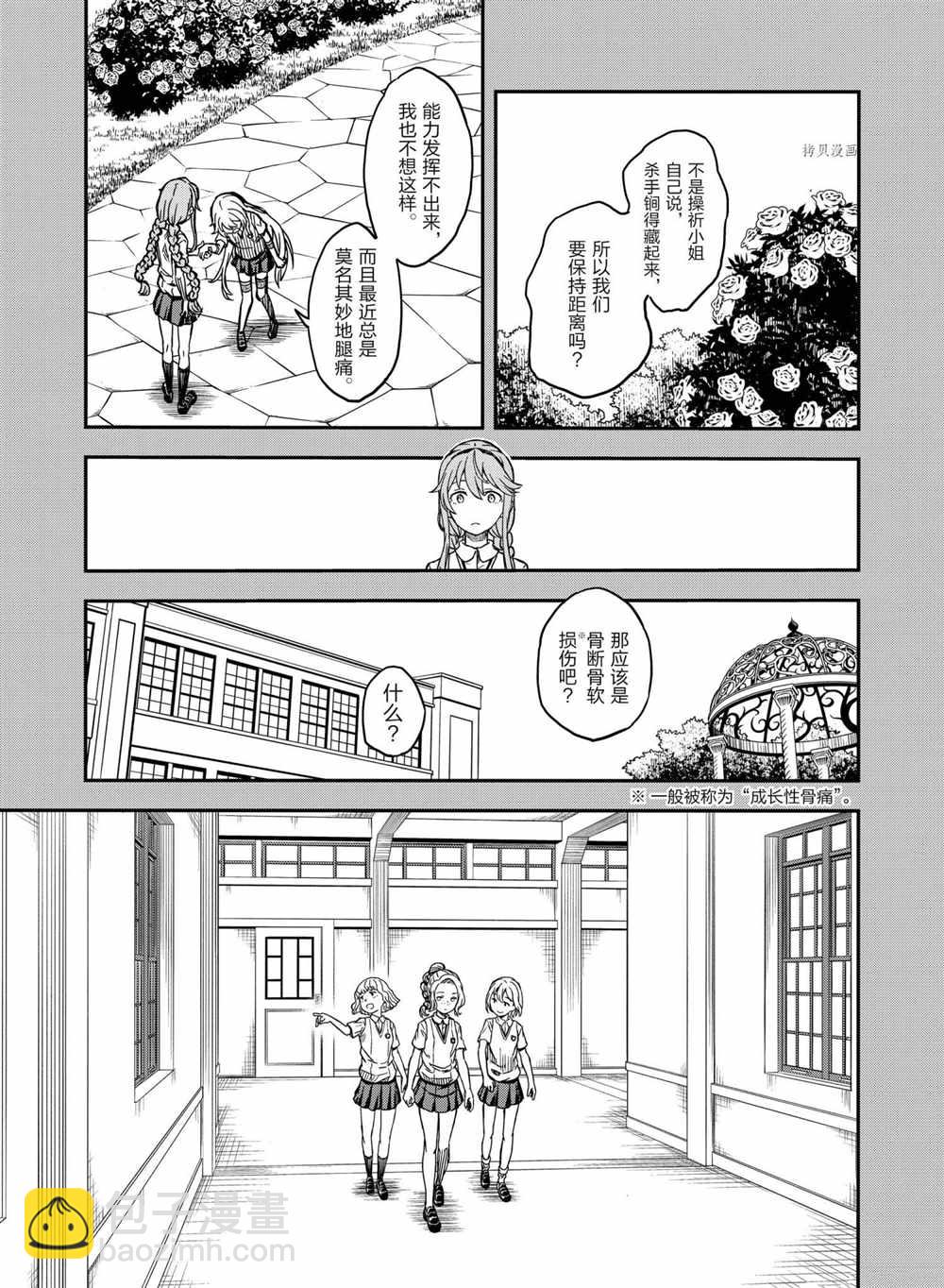 《某科学的超电磁炮》第135话 第13页