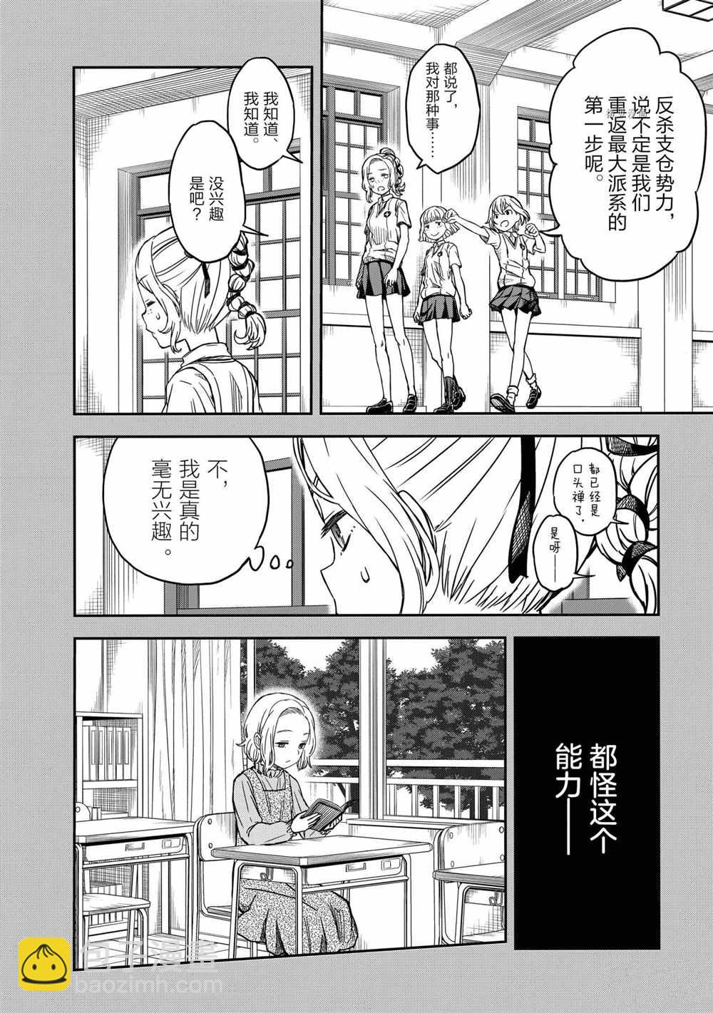 《某科学的超电磁炮》第135话 第14页