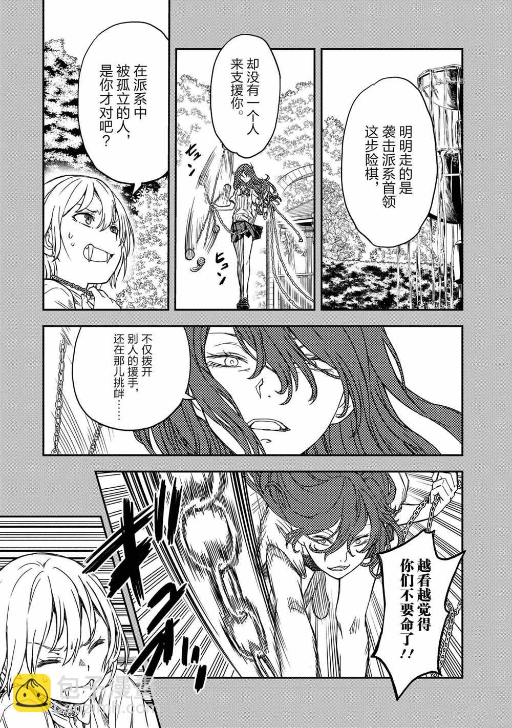《某科学的超电磁炮》第135话 第19页