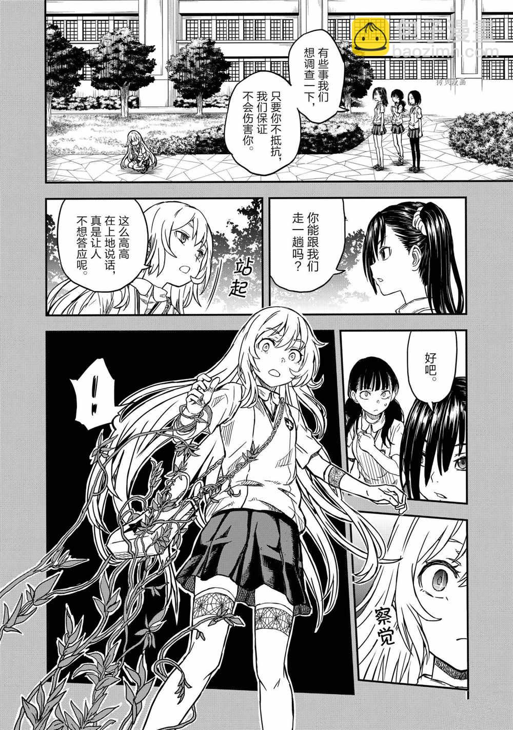 《某科学的超电磁炮》第135话 第4页