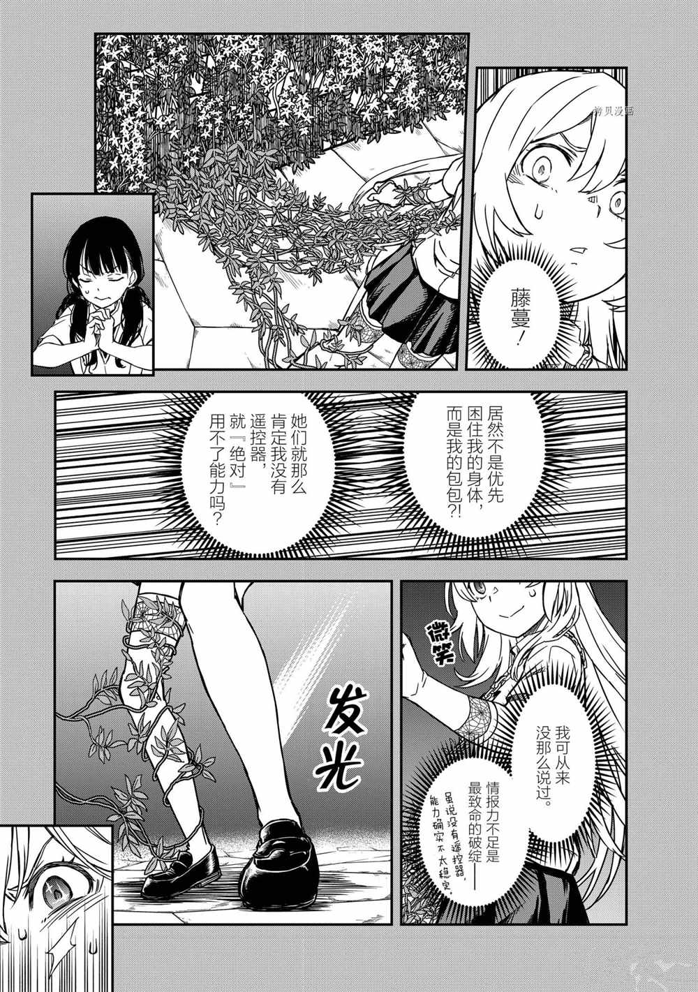 《某科学的超电磁炮》第135话 第5页