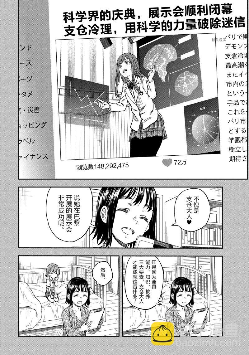 《某科学的超电磁炮》第139.2话 第10页