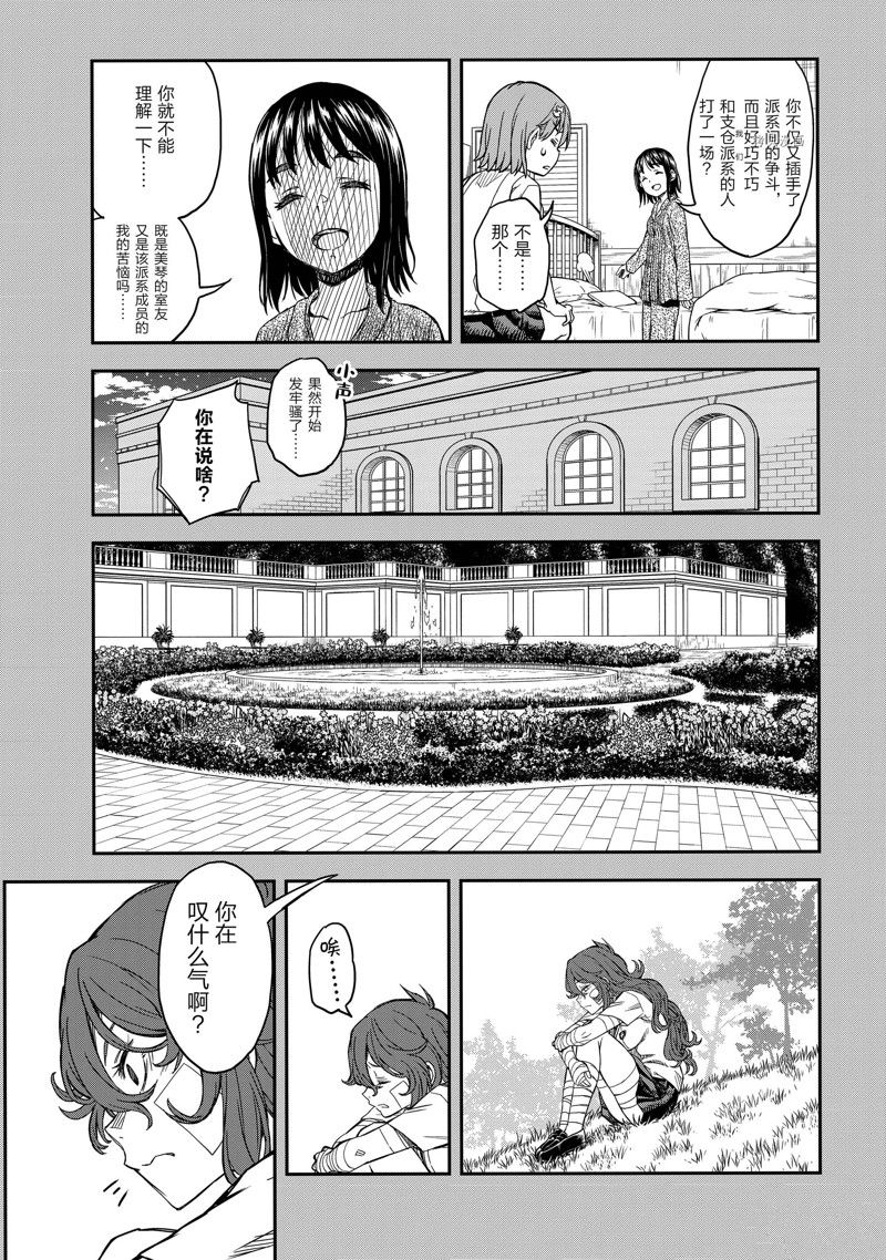 《某科学的超电磁炮》第139.2话 第11页