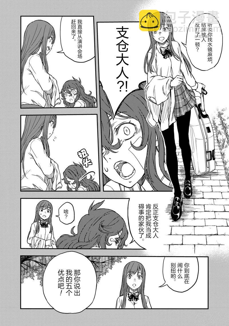 《某科学的超电磁炮》第139.2话 第12页