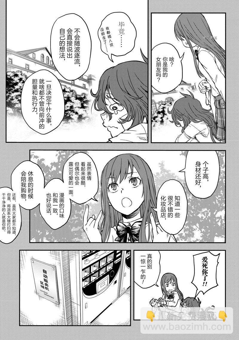 《某科学的超电磁炮》第139.2话 第13页