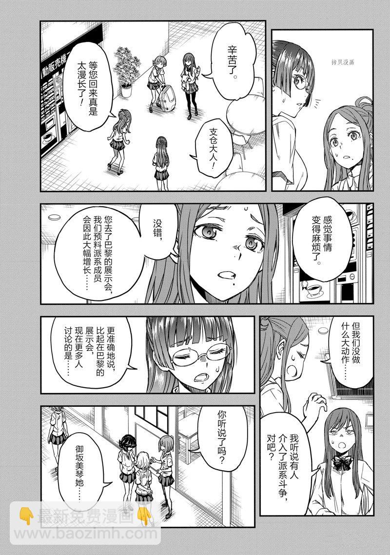 《某科学的超电磁炮》第139.2话 第14页