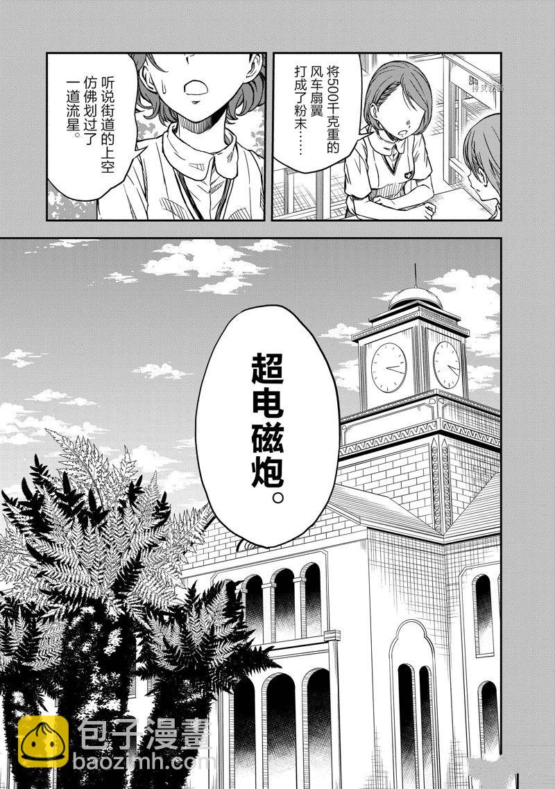 《某科学的超电磁炮》第139.2话 第15页