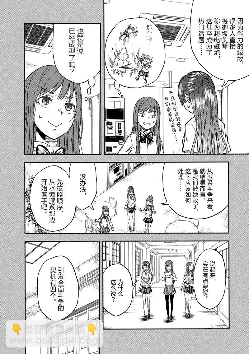 《某科学的超电磁炮》第139.2话 第16页