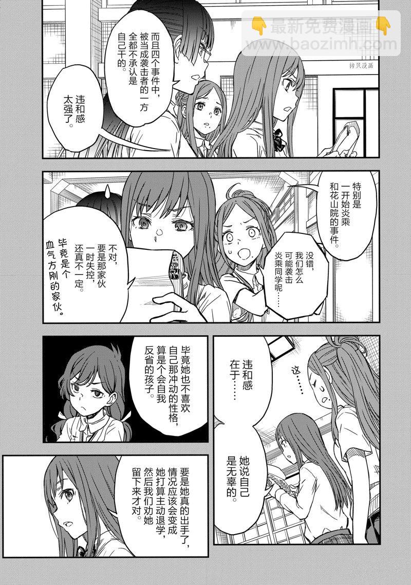 《某科学的超电磁炮》第139.2话 第17页