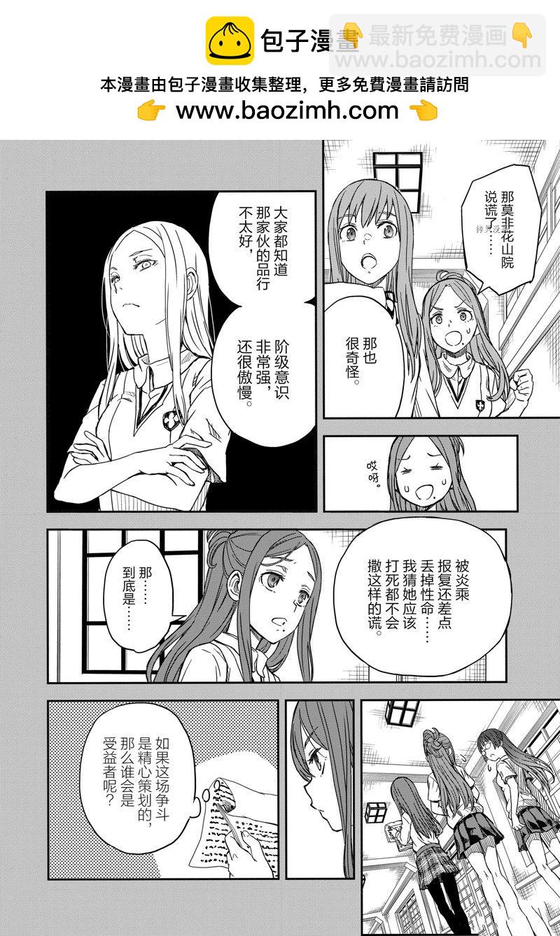 《某科学的超电磁炮》第139.2话 第18页