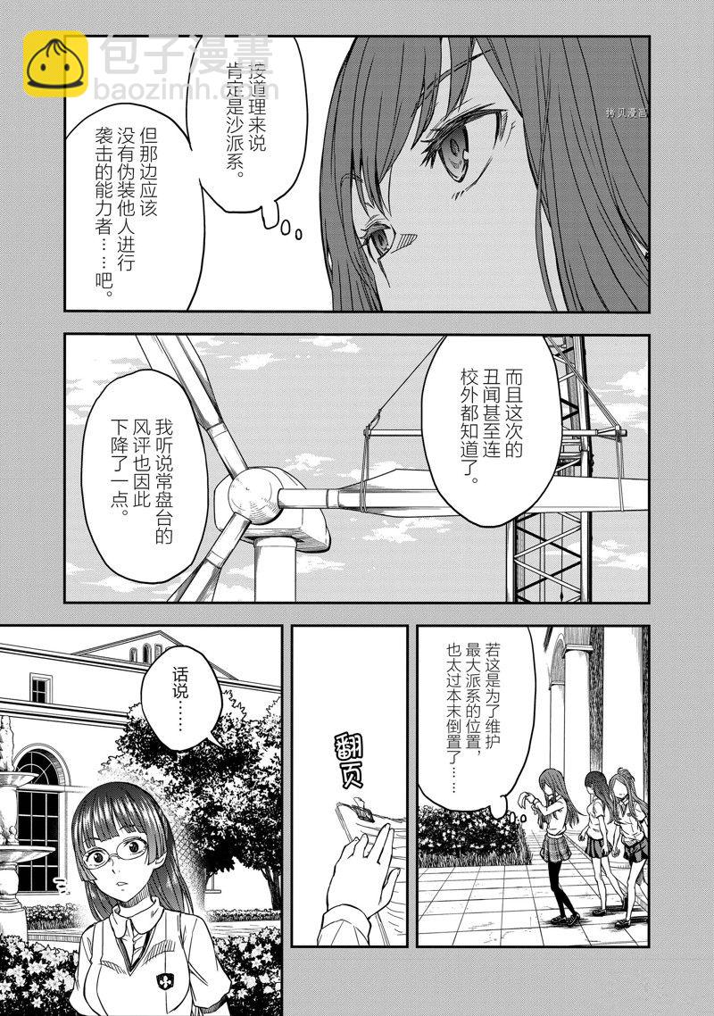 《某科学的超电磁炮》第139.2话 第19页