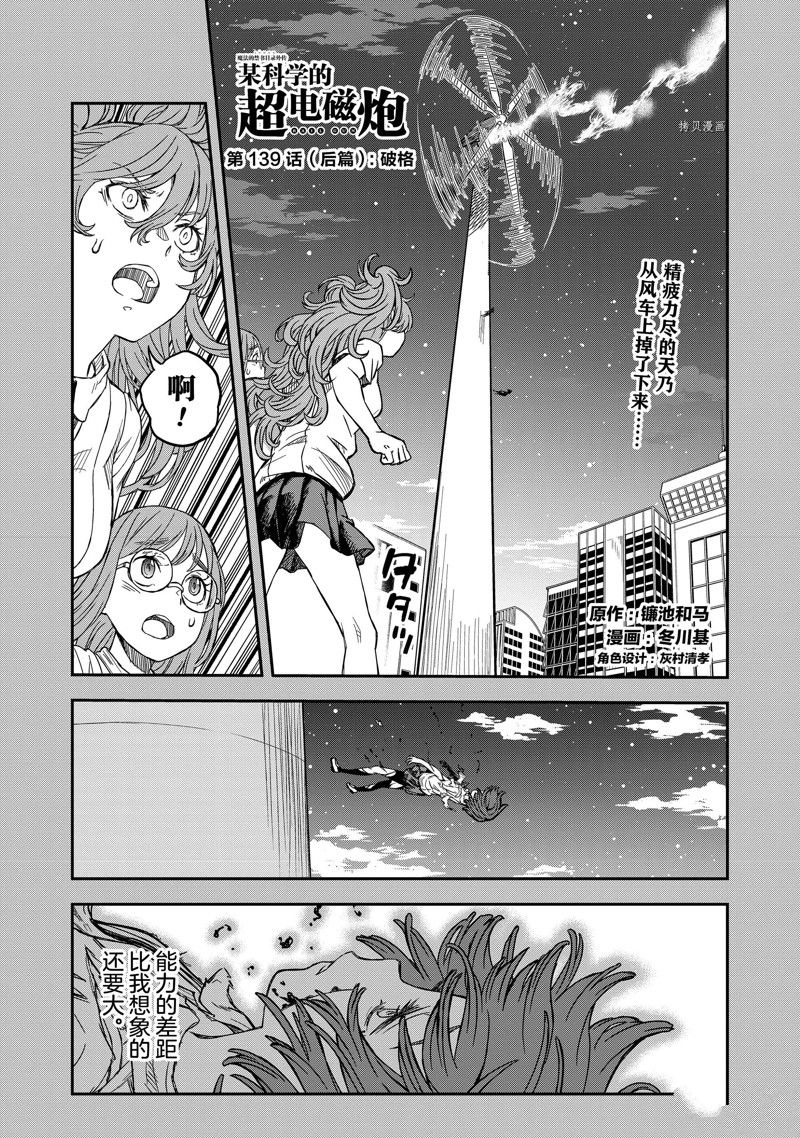 《某科学的超电磁炮》第139.2话 第1页