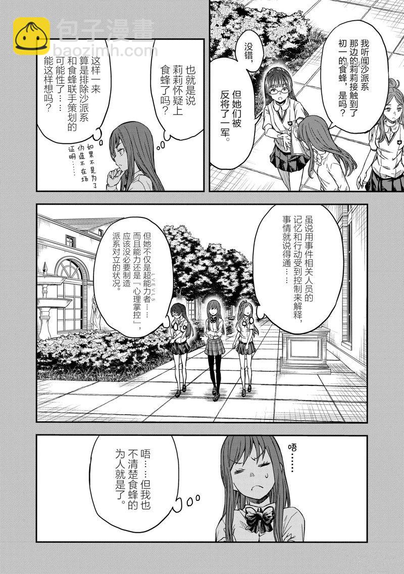 《某科学的超电磁炮》第139.2话 第20页