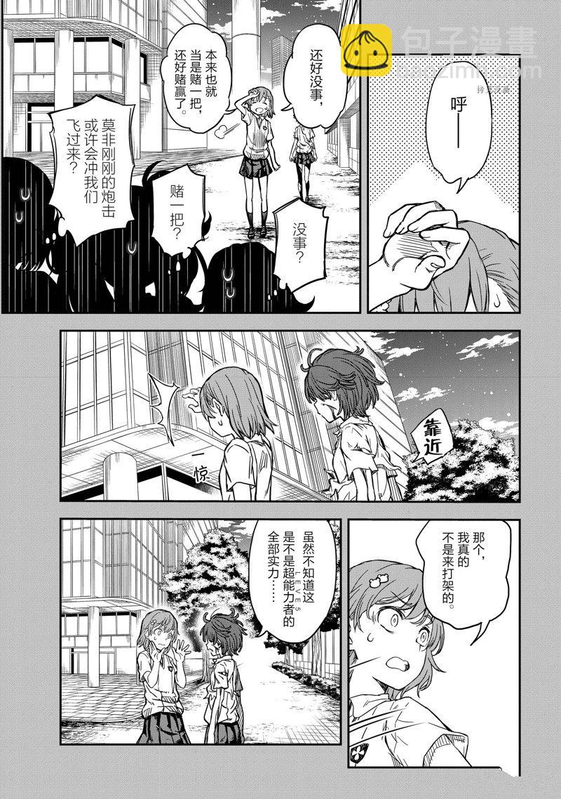 《某科学的超电磁炮》第139.2话 第7页