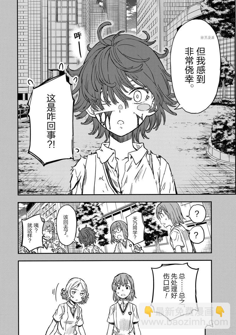 《某科学的超电磁炮》第139.2话 第8页