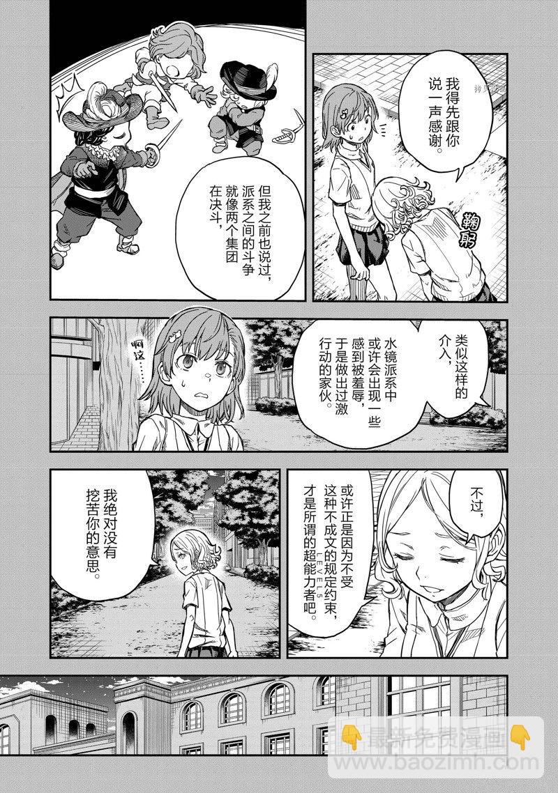 《某科学的超电磁炮》第139.2话 第9页