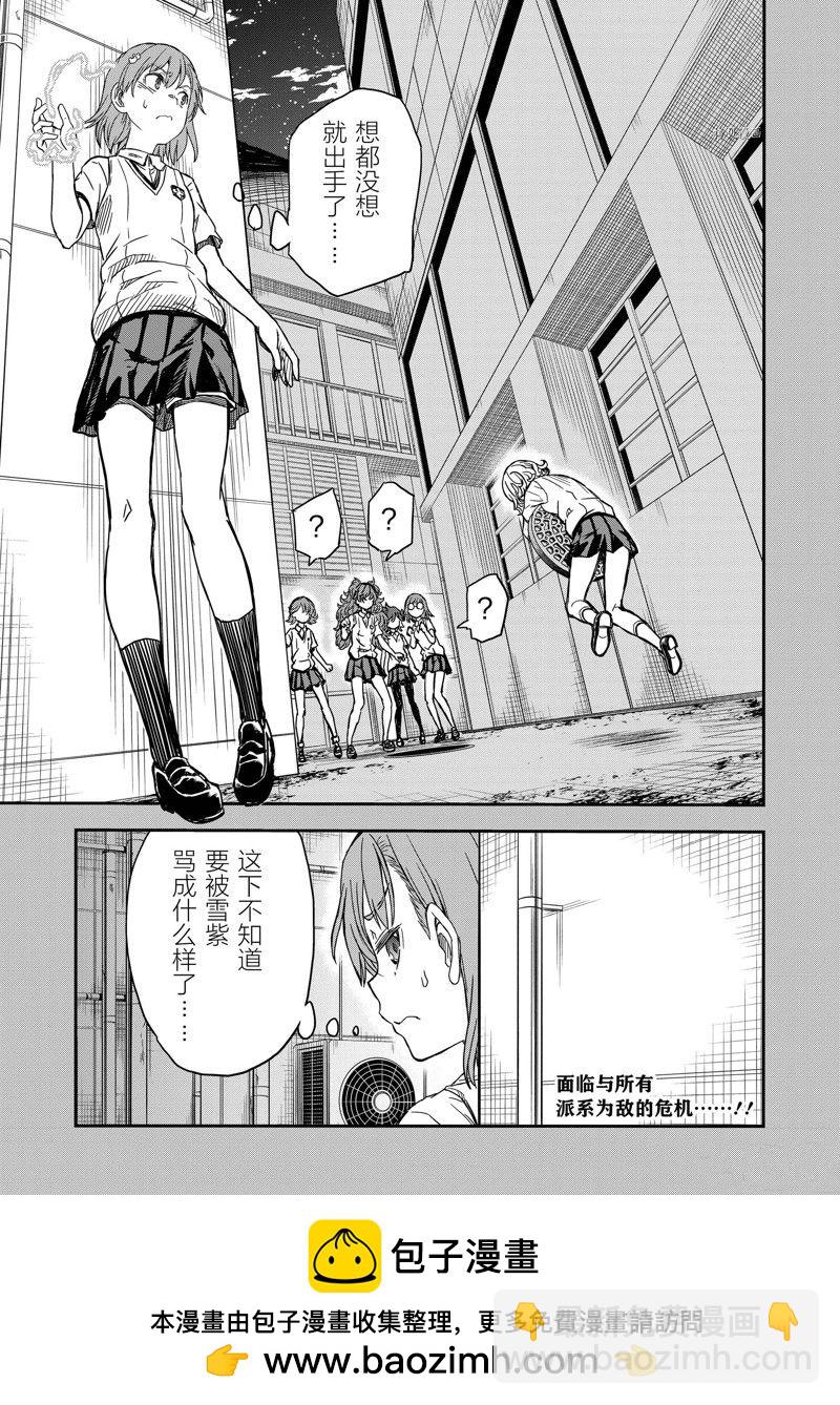 《某科学的超电磁炮》第138话 第13页