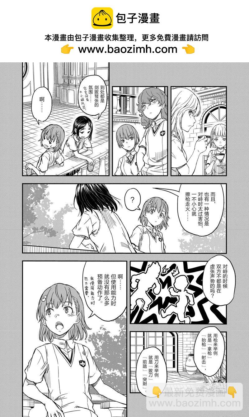 《某科学的超电磁炮》第138话 第2页