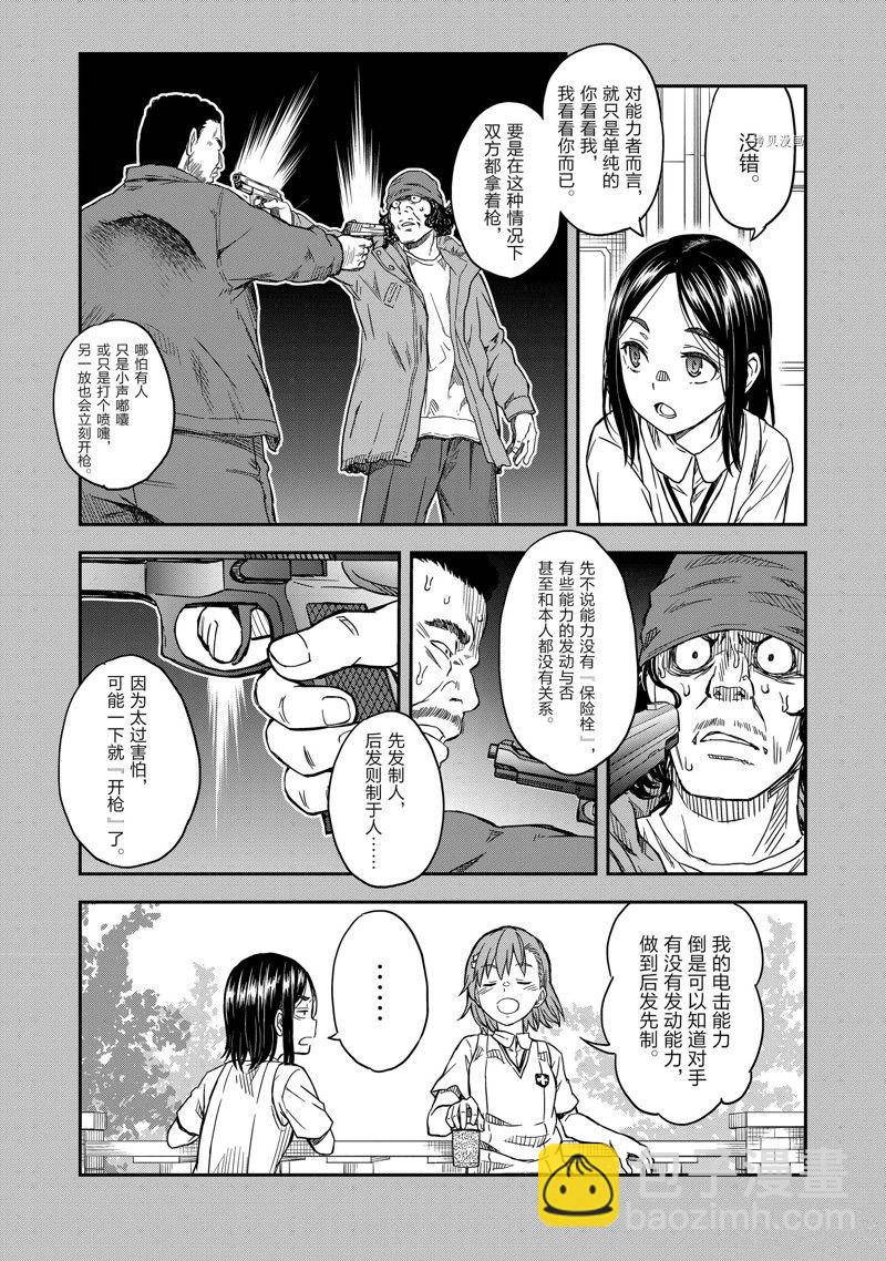 《某科学的超电磁炮》第138话 第3页