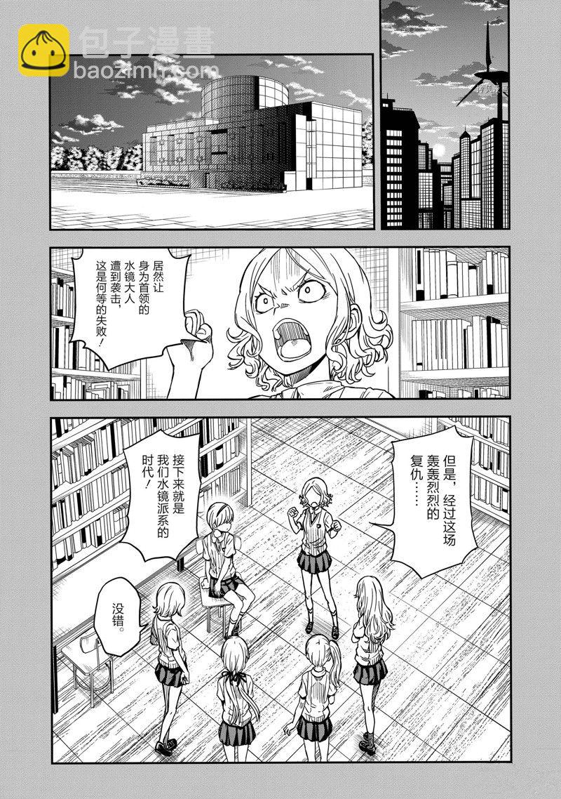 《某科学的超电磁炮》第138话 第4页