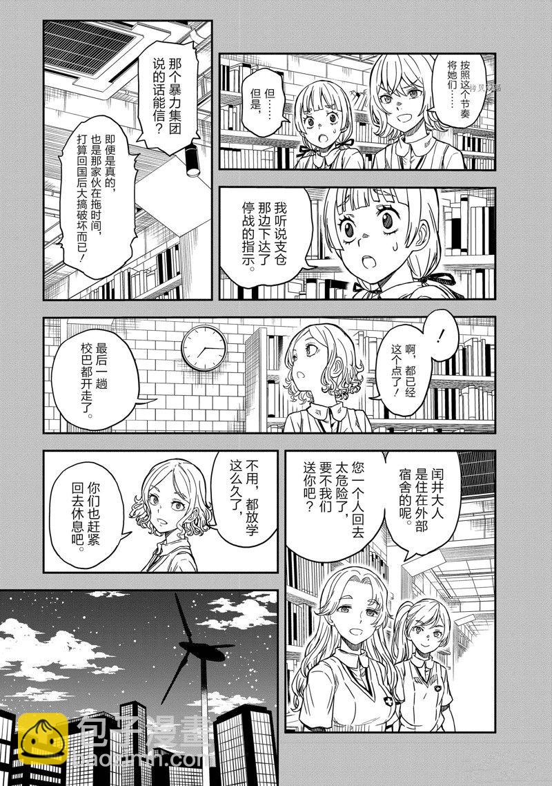 《某科学的超电磁炮》第138话 第5页