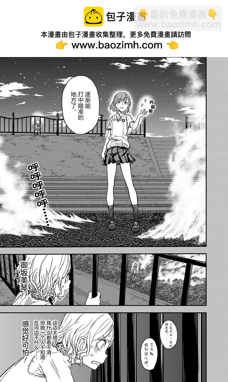 《某科学的超电磁炮》第138话 第7页