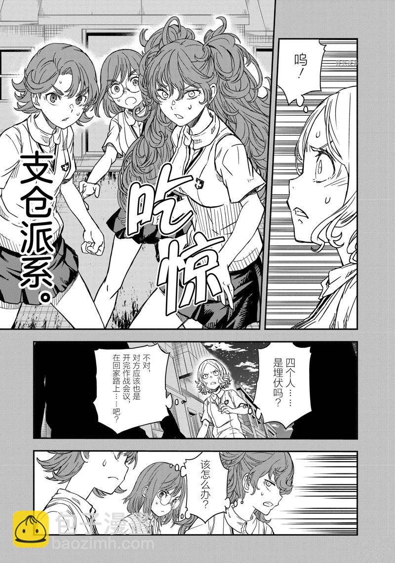 《某科学的超电磁炮》第138话 第9页