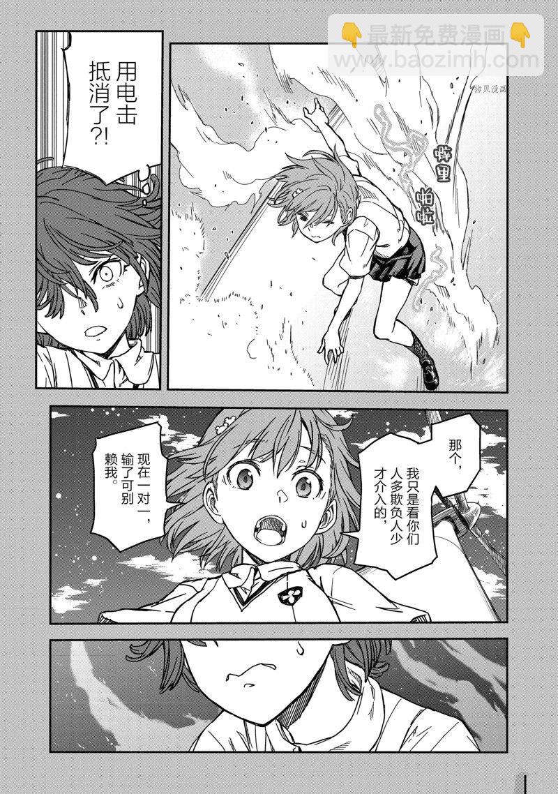 《某科学的超电磁炮》第139.1话 第13页