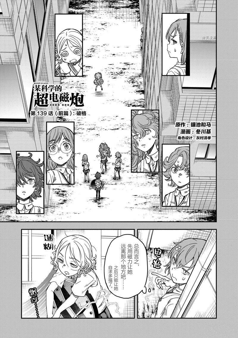 《某科学的超电磁炮》第139.1话 第1页
