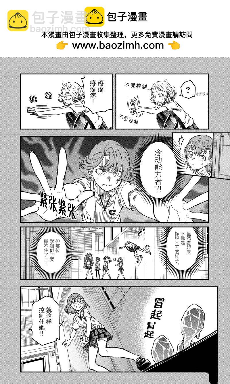 《某科学的超电磁炮》第139.1话 第2页
