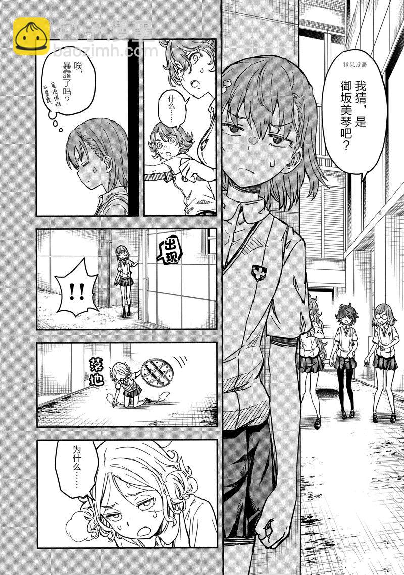 《某科学的超电磁炮》第139.1话 第4页