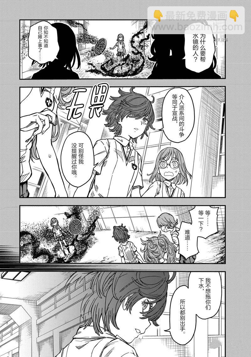《某科学的超电磁炮》第139.1话 第5页