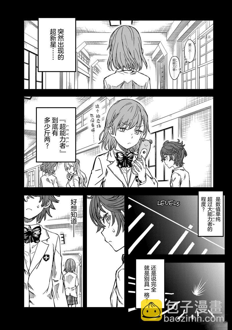 《某科学的超电磁炮》第139.1话 第6页