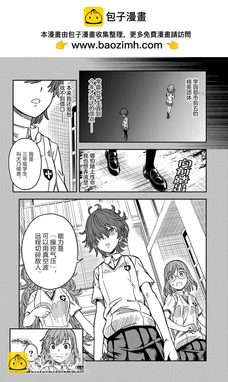 《某科学的超电磁炮》第139.1话 第7页