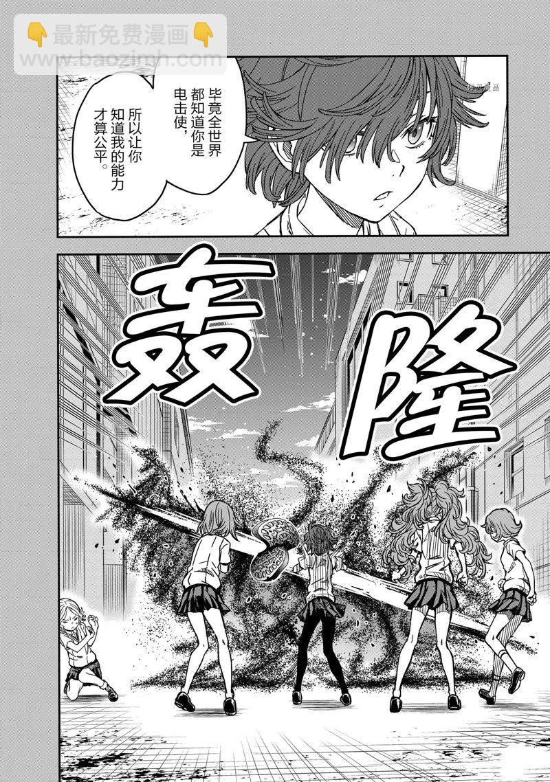 《某科学的超电磁炮》第139.1话 第8页