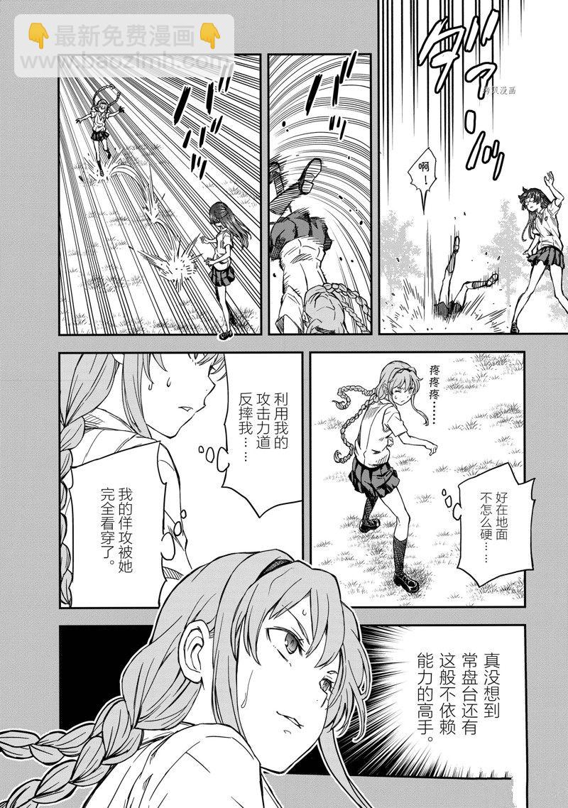 《某科学的超电磁炮》第140.1话 第10页