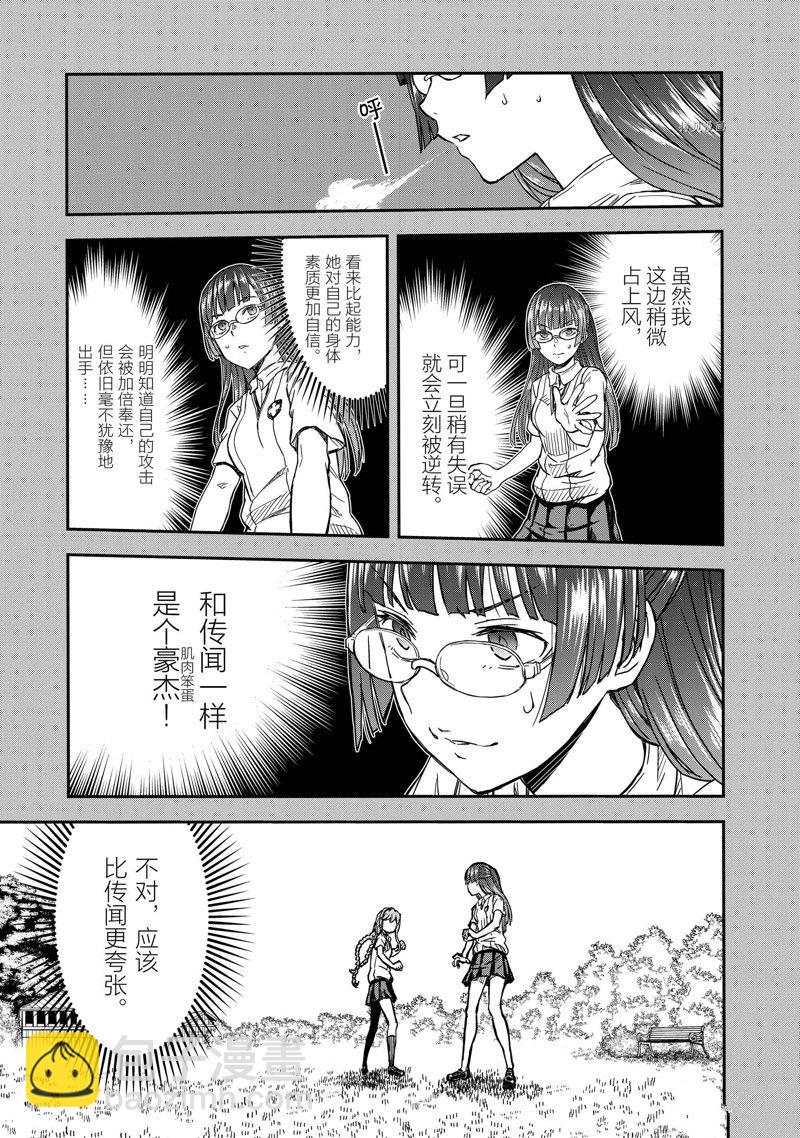 《某科学的超电磁炮》第140.1话 第11页