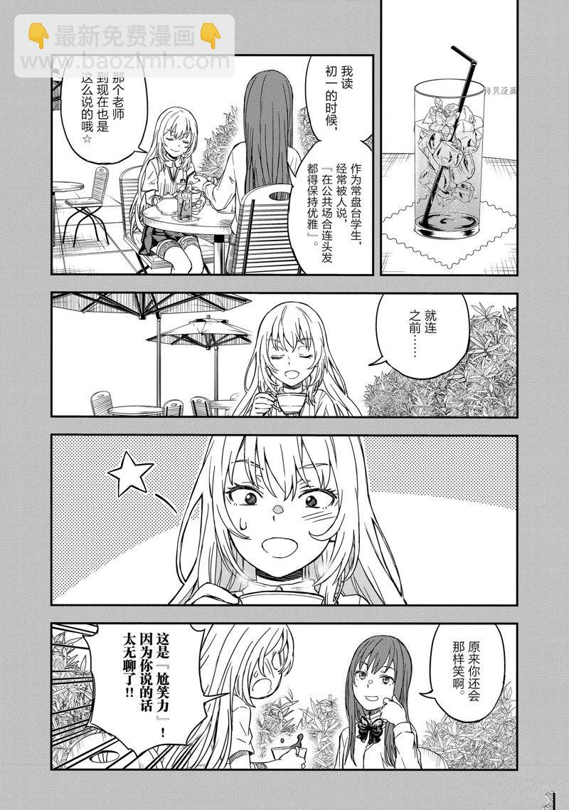 《某科学的超电磁炮》第140.1话 第12页