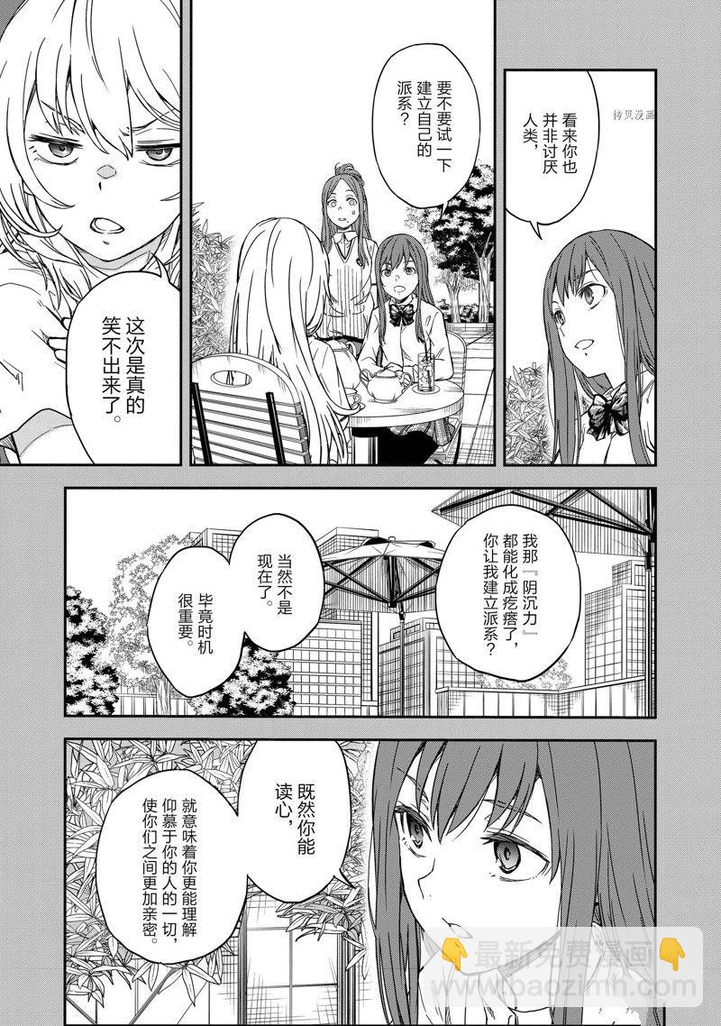 《某科学的超电磁炮》第140.1话 第13页