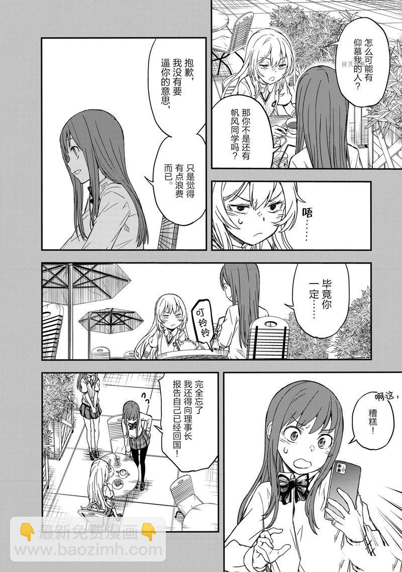 《某科学的超电磁炮》第140.1话 第14页