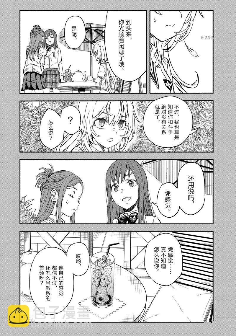《某科学的超电磁炮》第140.1话 第15页