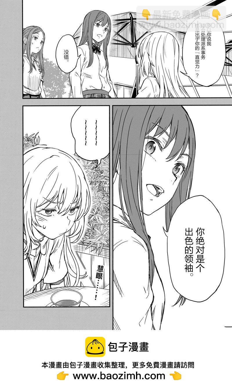 《某科学的超电磁炮》第140.1话 第16页