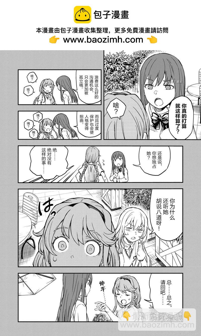 《某科学的超电磁炮》第140.1话 第2页