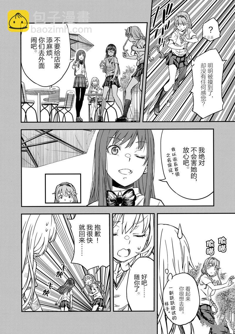 《某科学的超电磁炮》第140.1话 第4页