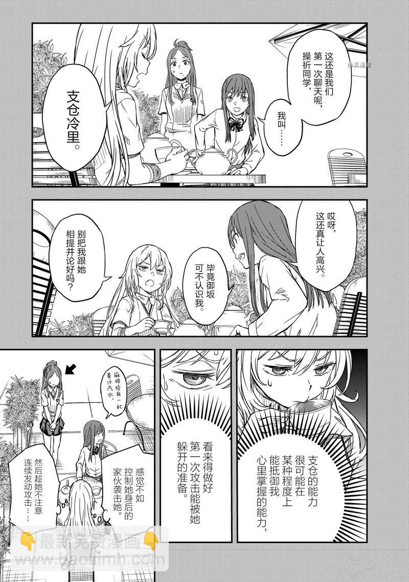 《某科学的超电磁炮》第140.1话 第5页