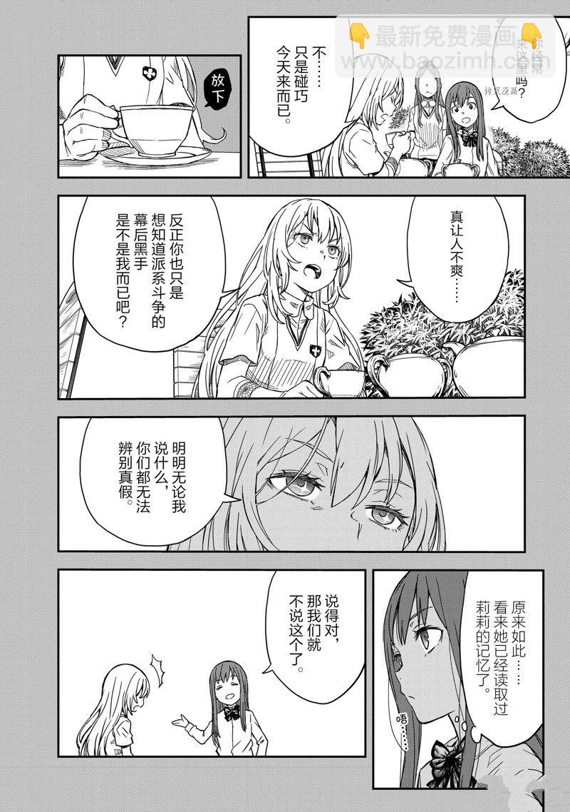 《某科学的超电磁炮》第140.1话 第6页