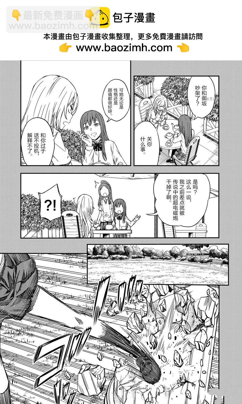 《某科学的超电磁炮》第140.1话 第7页