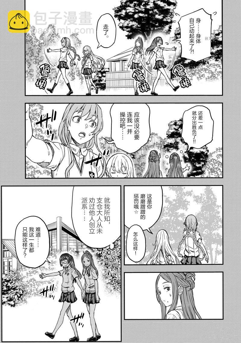 《某科学的超电磁炮》第140.2话 第11页