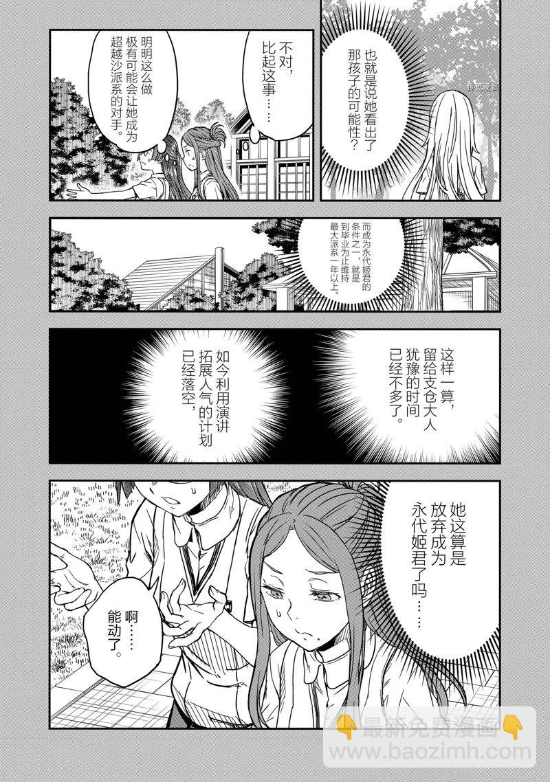 《某科学的超电磁炮》第140.2话 第12页
